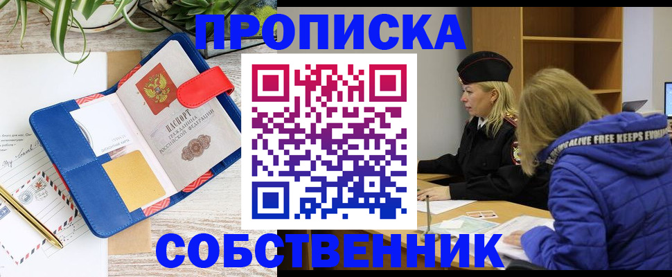 временная регистрация купить в Мордовии